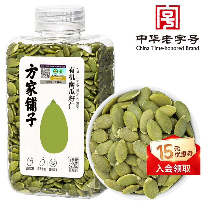 方家铺子有机南瓜子仁320g 原味去壳生南瓜籽坚果烘焙五谷杂粮