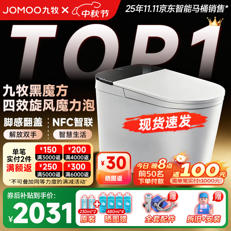 九牧（JOMOO）黑魔方旋风魔力泡免触翻盖NFC轻智能马桶恒温抗菌虹吸坐便器 旋风魔力泡免触NFC 黑魔方SQ9650 305mm(290-390以内选择)