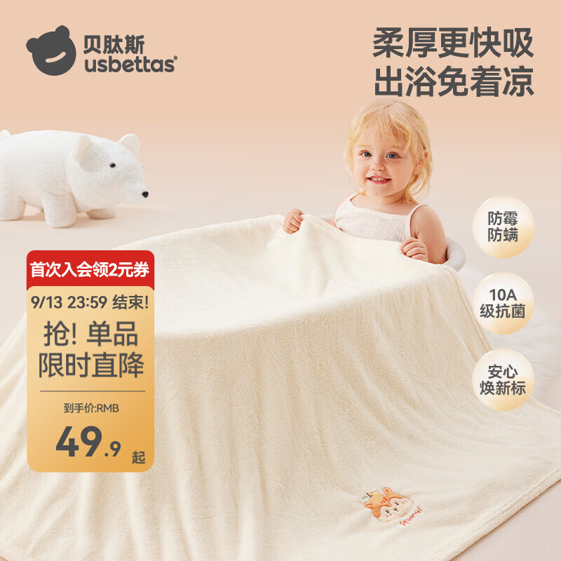 贝肽斯婴儿浴巾儿童男女宝宝超柔吸水洗澡巾速干新生儿毛巾盖毯 松鼠果果【10A抗菌  瞬吸干爽 不易掉毛】 120x60cm