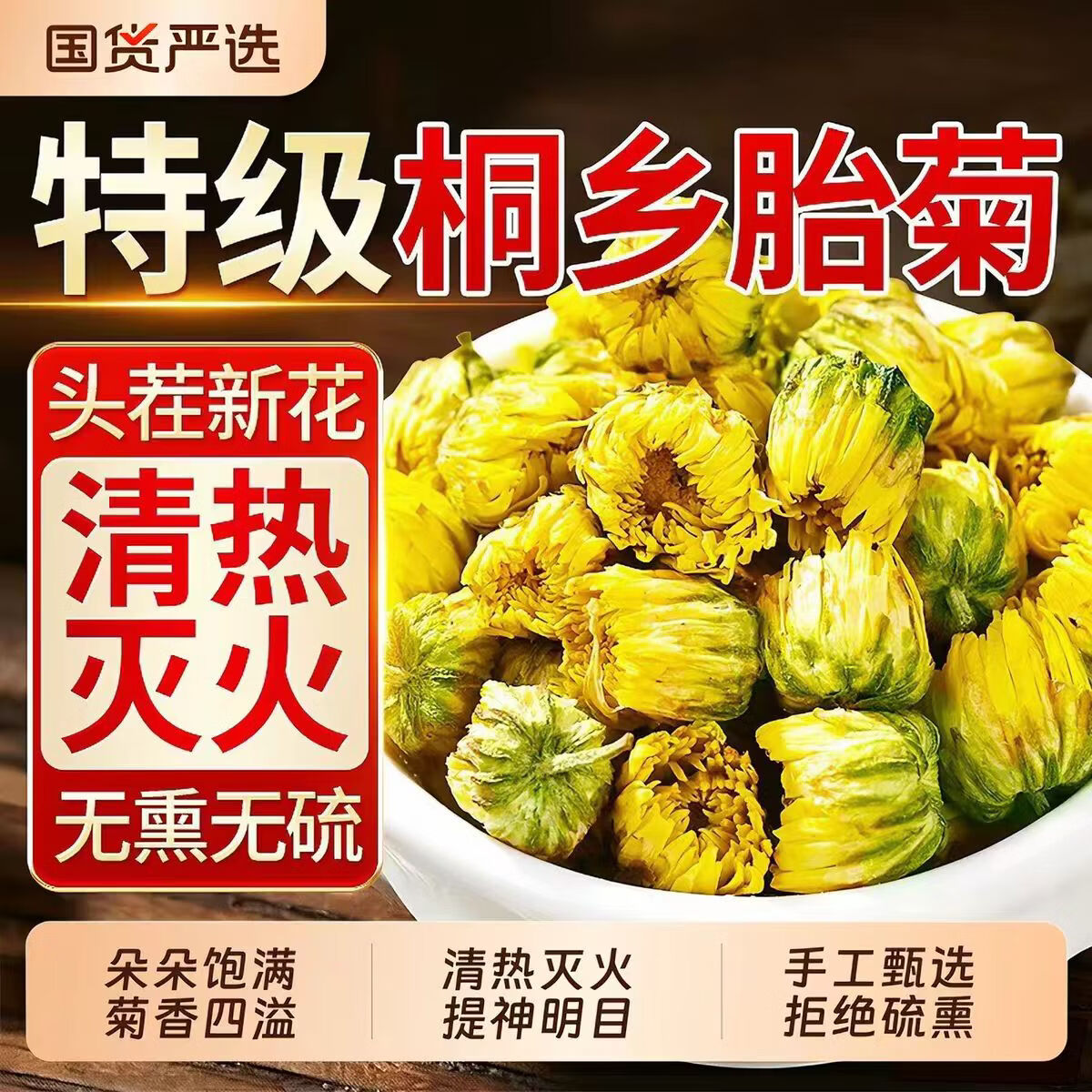 同仁堂正品特级头茬无熏硫胎菊王护肝去火清热解毒熬夜口干菊花泡水养生 特级胎菊王 130g*2罐