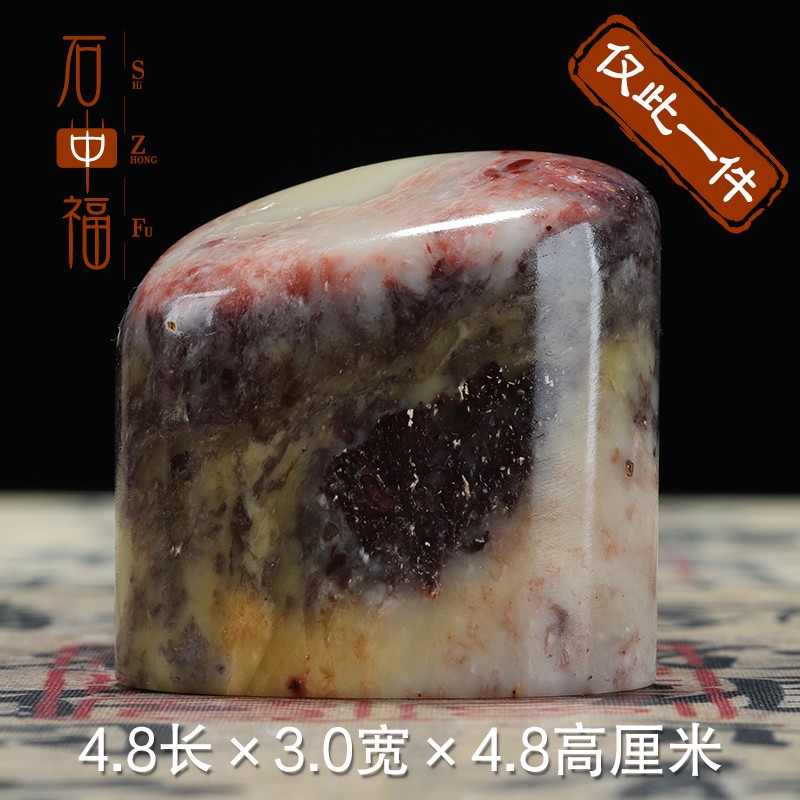 石中福 寿山石五彩旗降石《素章》椭圆印章  稀缺五彩旗降石 质地细腻