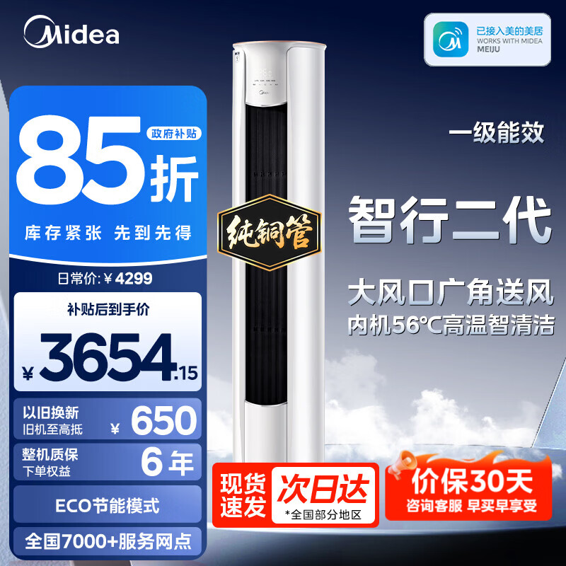 美的空调 4299元，美的自营空调 3298.99元，美的自营空调 5199元 - 86线报