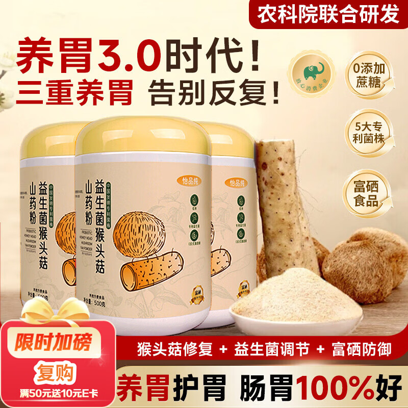 怡品纯益生菌猴头菇铁棍山药粉养胃粉营养代餐米糊饱腹即食健脾养胃500g