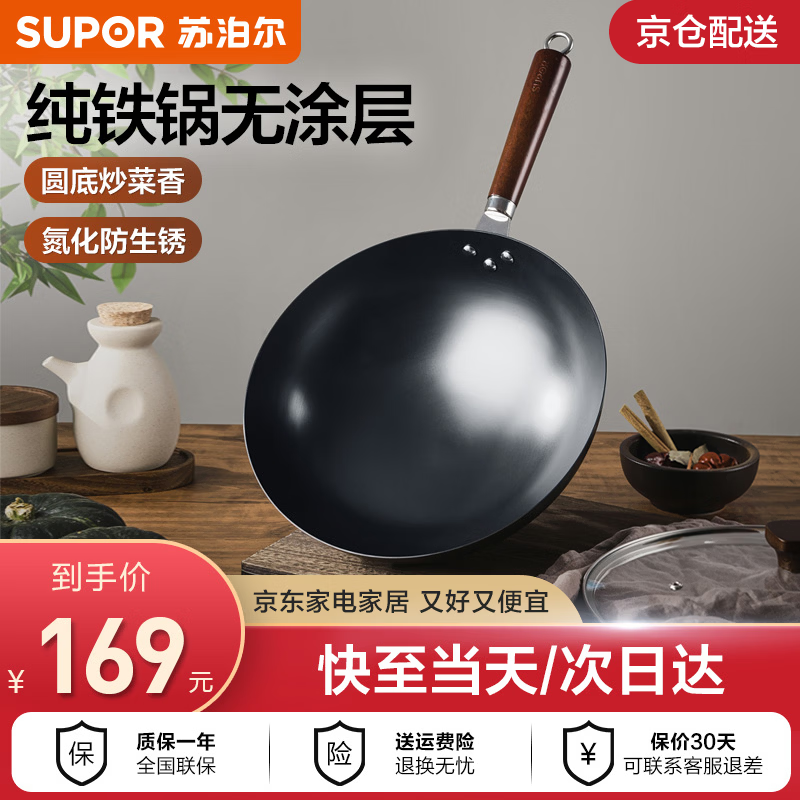 苏泊尔圆底纯铁炒锅32cm 仅售169元 无涂层健康炒菜 燃气电磁炉通用 苏泊尔圆底纯铁炒锅32cm 仅售169元 无涂层健康炒菜 燃气电磁炉通用