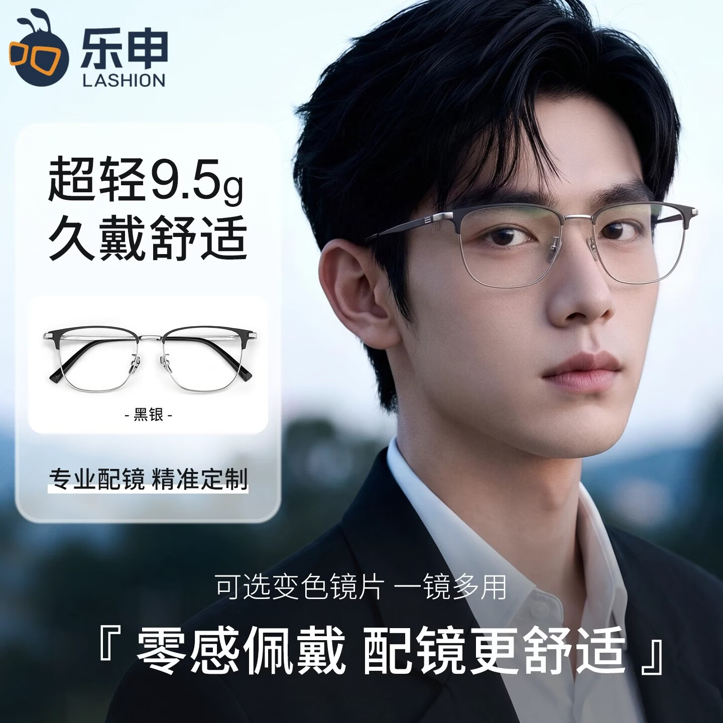 蔡司（ZEISS）镜片近视眼镜男纯钛专业配镜防蓝光辐射散光防雾斯文痞帅半框眼镜 【轻盈舒适-超轻钛材】黑银-经久耐用 眼镜框【免费试戴赠送运费险】