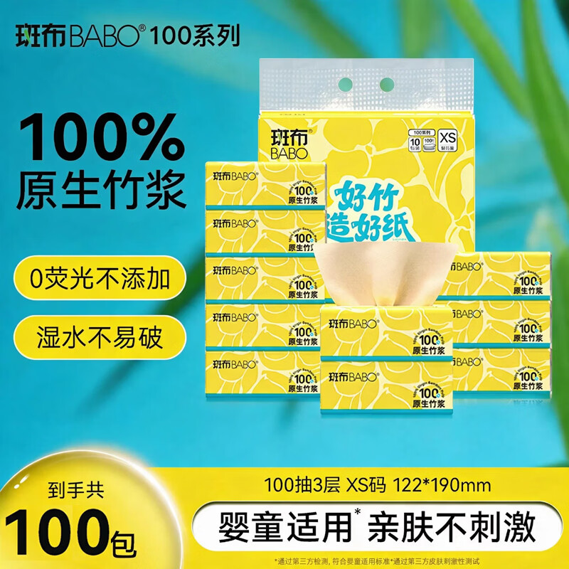 斑布竹浆本色抽纸 家用实惠装 3层 100抽*100包 整箱装