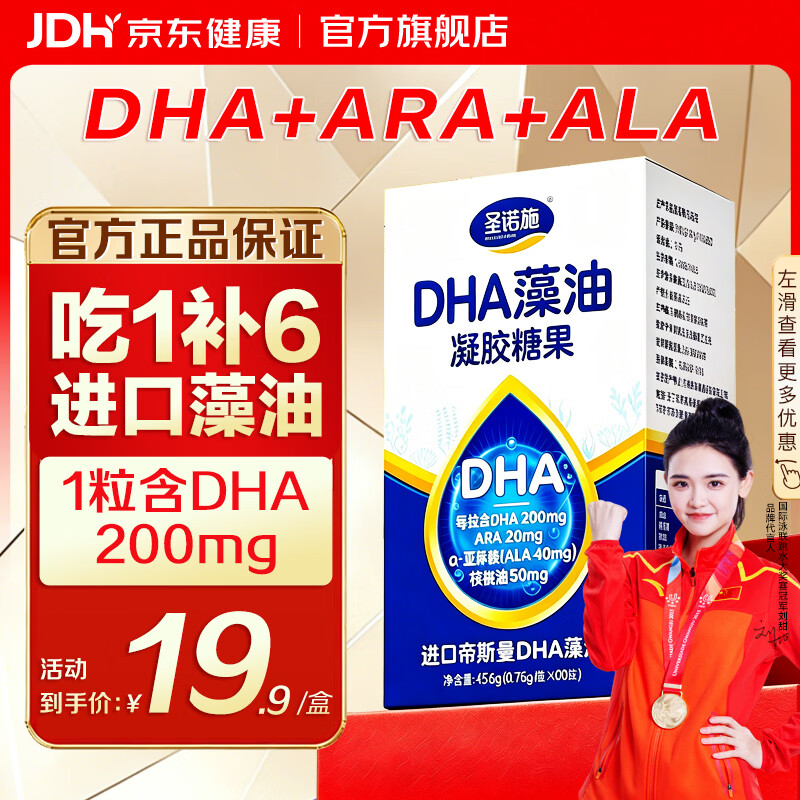 圣诺施DHA藻油 婴幼儿dha 进口帝斯曼dha 孕妇儿童脑力营养补品 60粒/盒