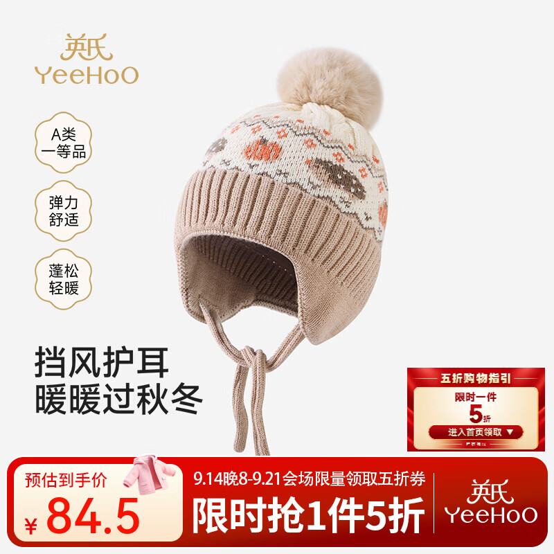英氏（YEEHOO）【商场同款】儿童线帽秋冬新款男宝外着帽子棉尼龙羊毛面料 卡其色 50cm