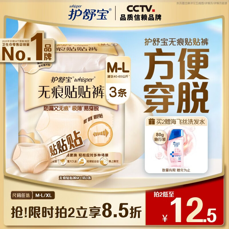 护舒宝【更换不脱裤】无痕贴贴裤M-L码3条安心裤安睡裤可粘贴两侧卫生巾