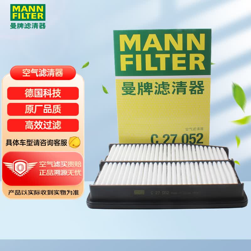 曼牌(MANNFILTER)空气滤清器空气滤芯空滤C27052适用现代IX35/索纳塔/起亚K5/智跑属于什么档次?