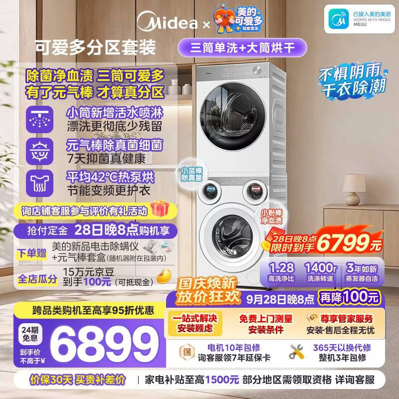 美的自营洗衣机 9548.85元，海信自营洗衣机 5670元，海信自营洗衣机 9489元 - 86线报