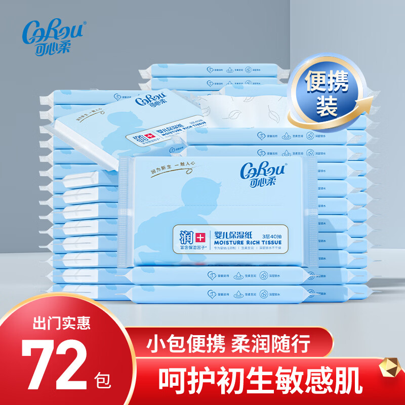 可心柔v9云柔巾40抽 72元 - 86线报