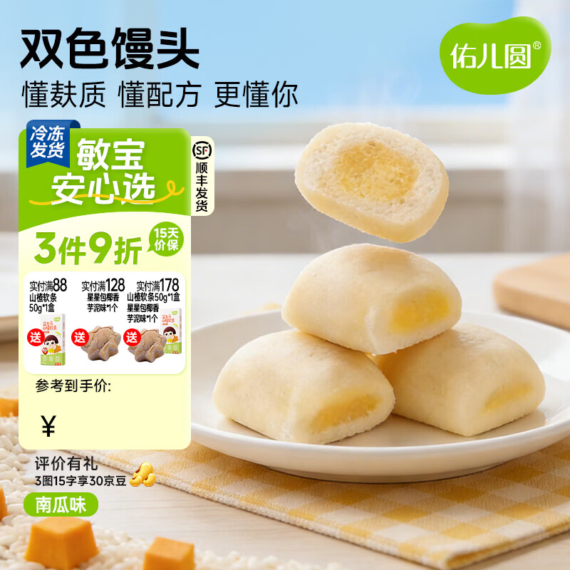 佑儿圆双色馒头198g南瓜味口感细腻孩子营养糕点早餐 独立无麸质生产线 南瓜味