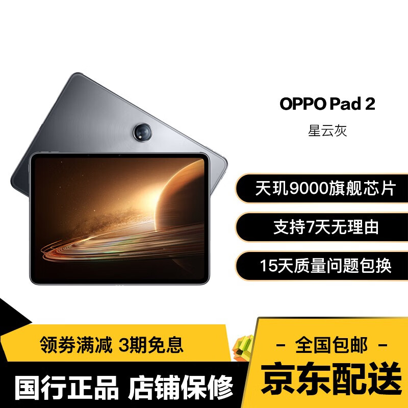 OPPO Pad 2 二手平板电脑 影音娱乐办公学习 11.61英寸高刷护眼高清大屏共享手机信号超级 8GB+256GB 星云灰 99成新