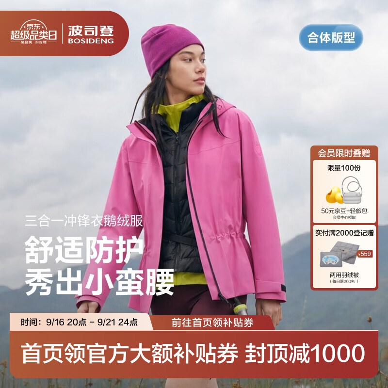 波司登（BOSIDENG）26秋冬新款90绒三合一鹅绒羽绒服女士都市户外连帽外套 【店长推荐】山樱粉1A61 M 165/88A 体重约110-120斤