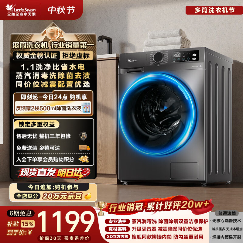 小天鹅（LittleSwan）滚筒洗衣机全自动家用 10KG TG100APUREPRO 一级能效 以旧换新 京东自营 出租房宿舍 超级补贴家电