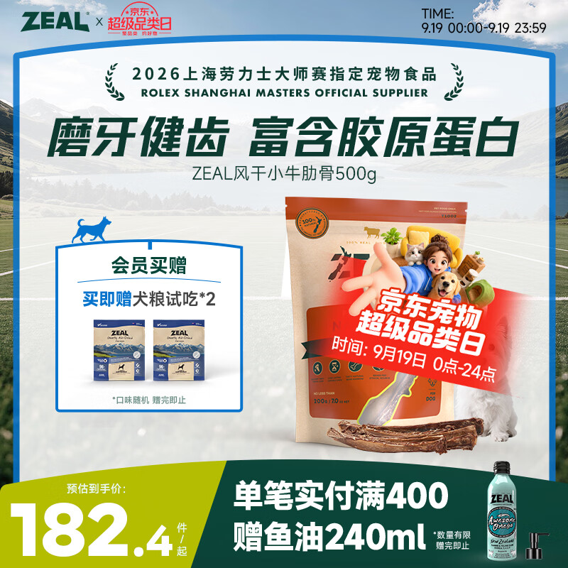 ZEAL风干小牛肋骨500g 赠试吃20g 124元 - 86线报