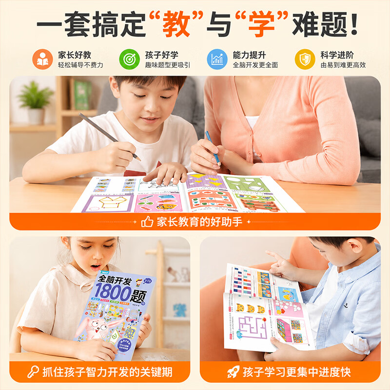 青葫芦全6册全脑开发1800题3-6岁幼儿思维益智训练1200题儿童专注力早教启蒙思维全脑训练书700题4-5岁数学益智游戏2到3岁 【推荐3-7岁早教 全6册】全脑开发1800题