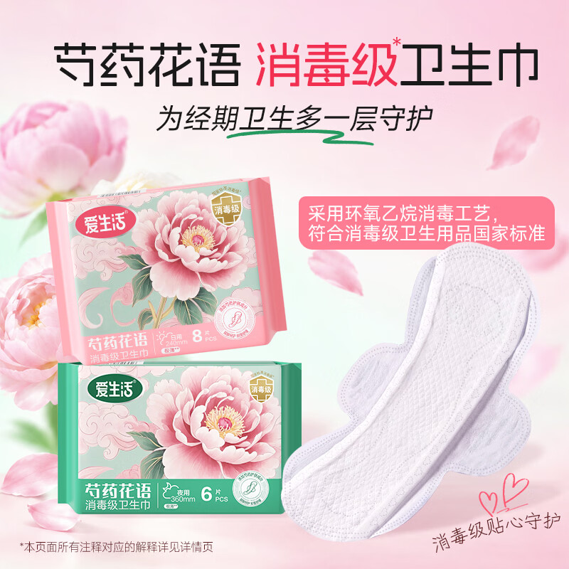 爱生活【新品尝鲜】绿叶爱生活芍药花语消毒级卫生巾日夜用组合姨妈巾 日用8片*4包+夜用6片*4包 无规格