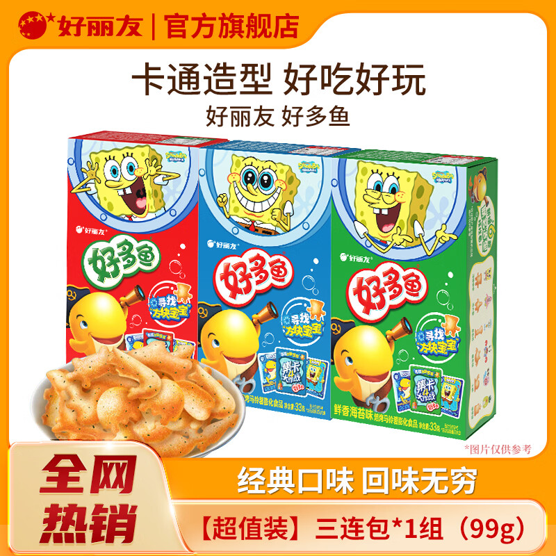 好丽友好多鱼海绵宝宝联名款，到手价9.95元