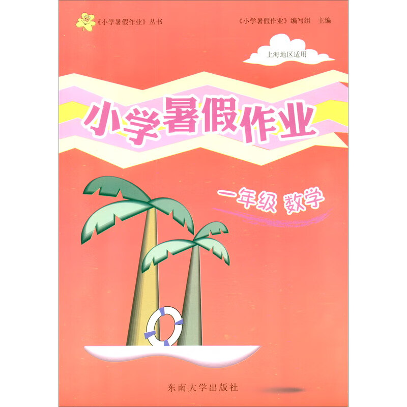 小学暑假作业 一年级 数学