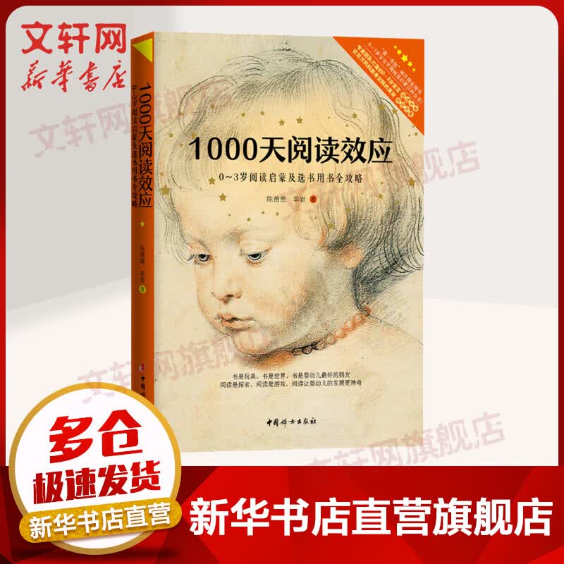 1000天阅读效应 0-3岁阅读启蒙及选书用书全攻略 家庭正面管教了解英文母语国家0～3岁宝宝的阅读现状 京东新华自营正版家教书籍