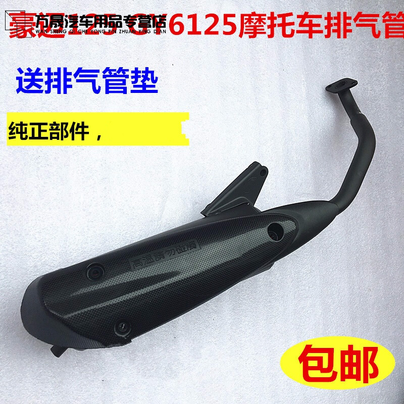 板井a8鬼火排气管炸街125福喜巧格配件毒蛇烟囱 gy6125排气管(小声音)