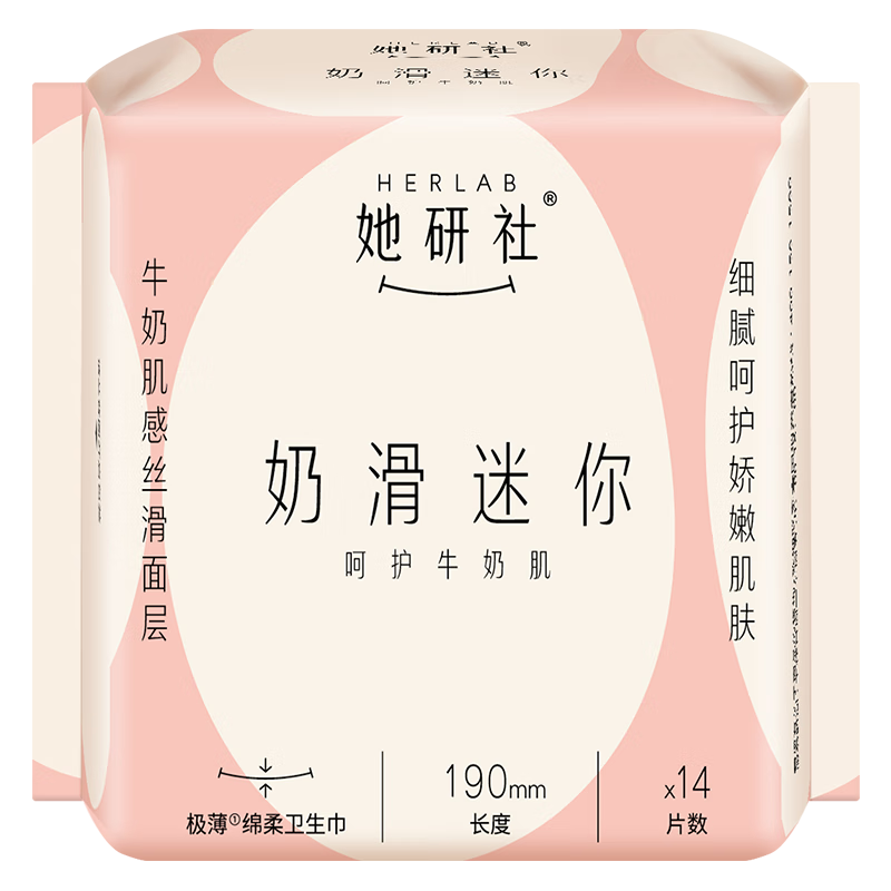 她研社奶滑小方绵柔迷你卫生巾日用护垫190mm14片姨妈巾京东自营