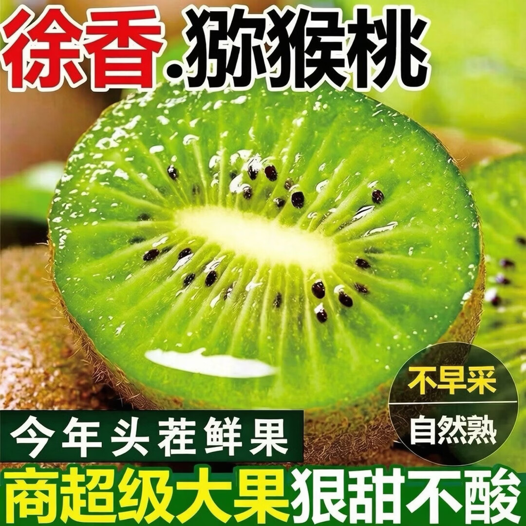 产地直销陕西眉县猕猴桃徐香10斤奇异果5斤水果大果包邮商超特大 中 10斤