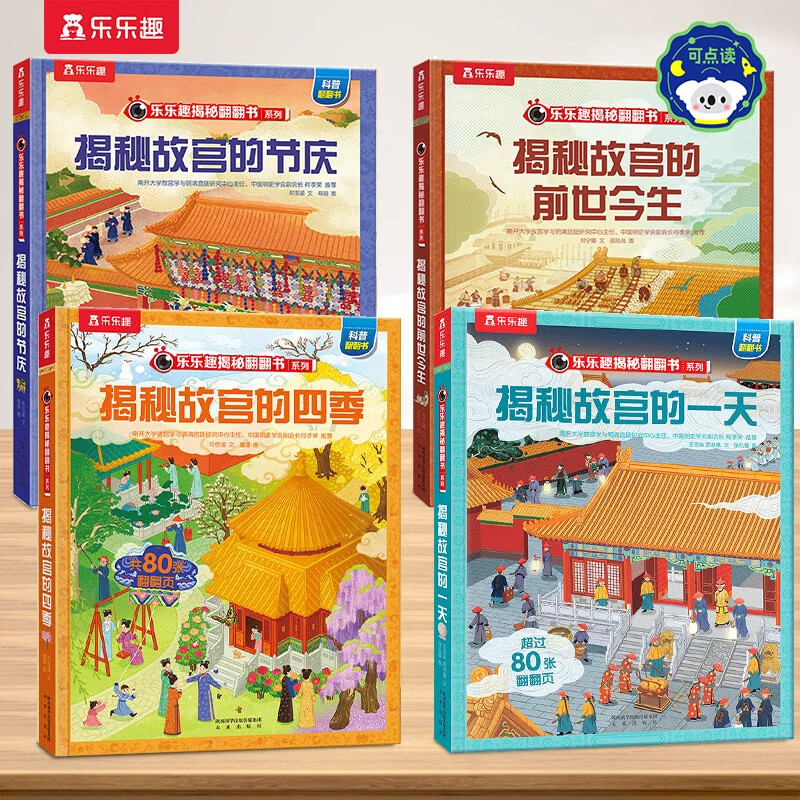 乐乐趣揭秘故宫四大名著套装4册 揭秘三国演义红楼梦水浒传西游记 3-6-8岁儿童课外阅读小学生课外阅读读物 【4册】揭秘故宫