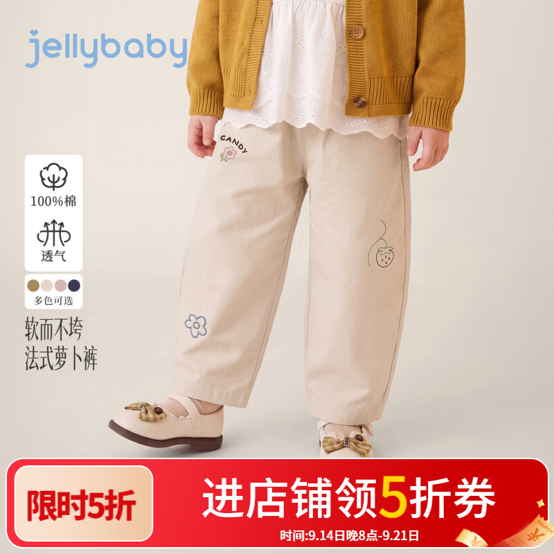 JELLYBABY【纯棉抑菌刺绣长裤】26新品秋款男宝女宝裤子中童休闲裤徒步 杏色 100