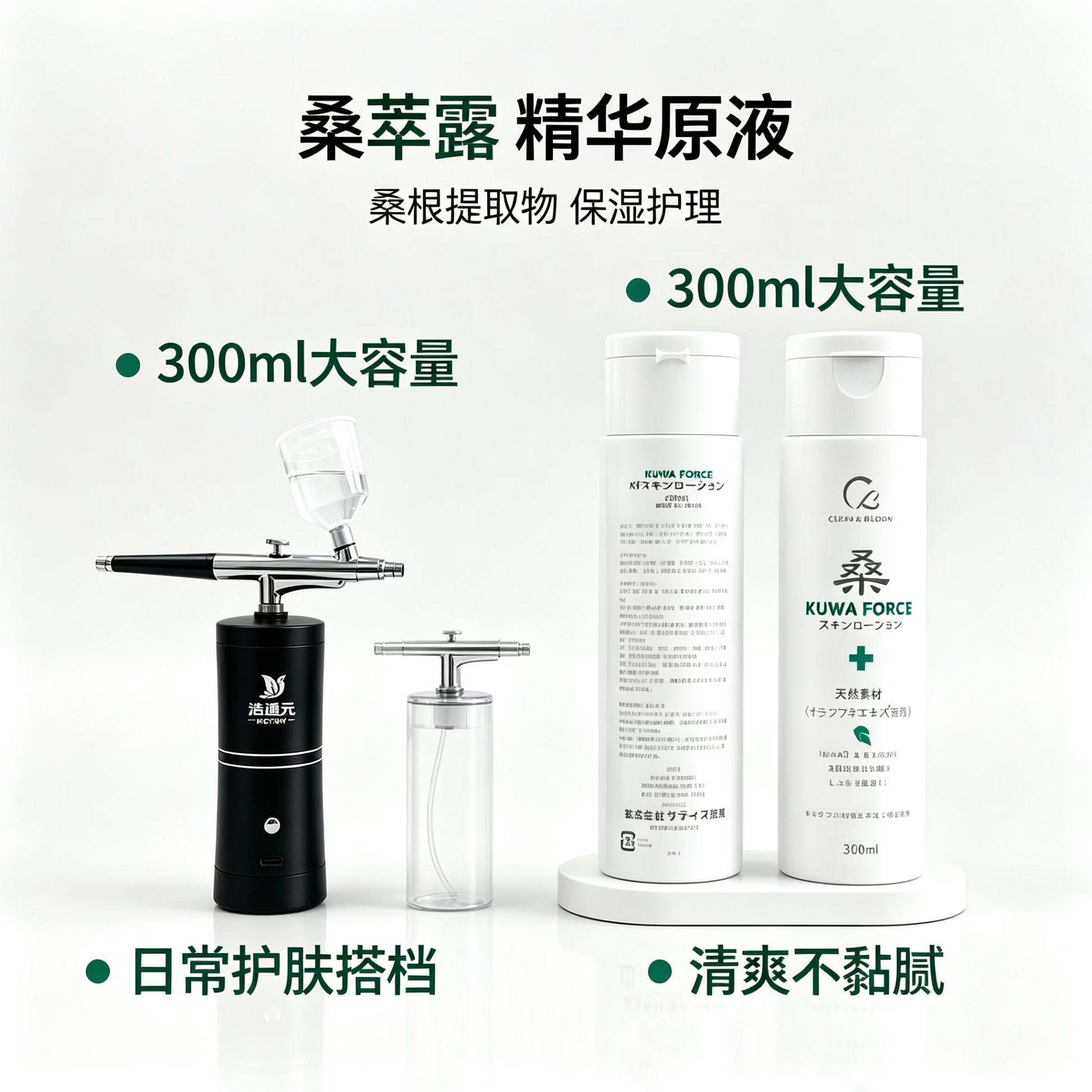 桑萃露、注氧仪喷雾保湿精华套装