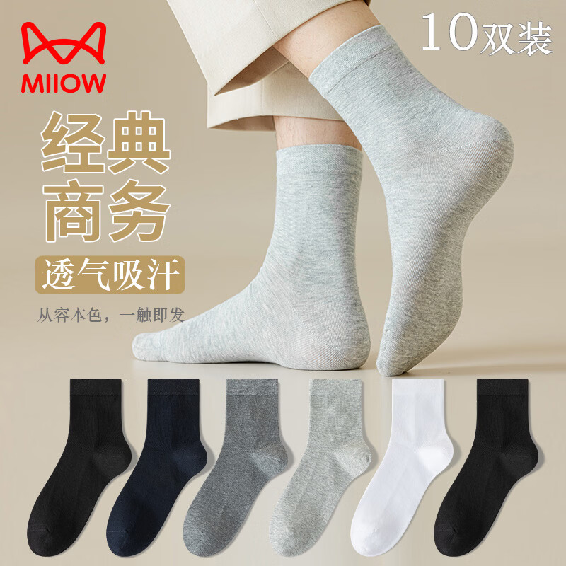 猫人纯棉吸汗中筒男袜10双装 29.9元，片仔癀皇后珍珠霜25g*5瓶 45.6元 - 86线报