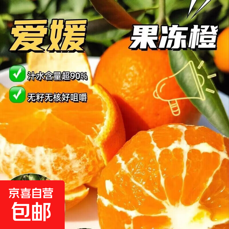 四川正宗爱媛38号果冻橙 网红吸吸橙 嫩滑爆汁 甜橙包邮到家 带箱5斤装 果径60mm+【彩箱礼盒】 JDL-京东快递、更好更快