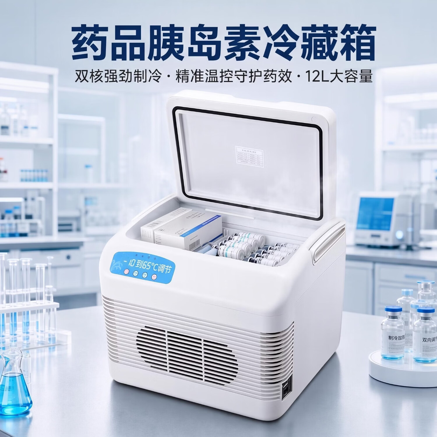 PMG胰岛素冷藏盒2-8度便携式2026新款小冰箱车载家用旅行药品冷藏箱 【插电款】AQ12 车家两用 双核2-8°(可加热) 12升