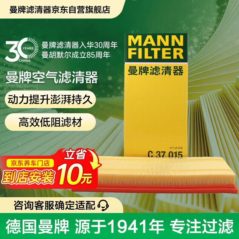 曼牌滤清器（MANNFILTER）空气滤清器空气滤芯空气滤C37015适配理想L9/L8/L7/L6  1.5T
