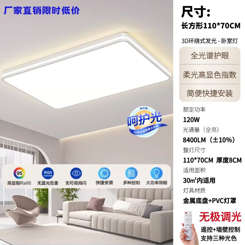 简约风客厅吸顶灯卧室儿童房吸顶灯自建房大灯餐厅灯玄关灯阳台灯 120W 30㎡内适用 110*70CM无极 适用商品房/自建房请联系咨询
