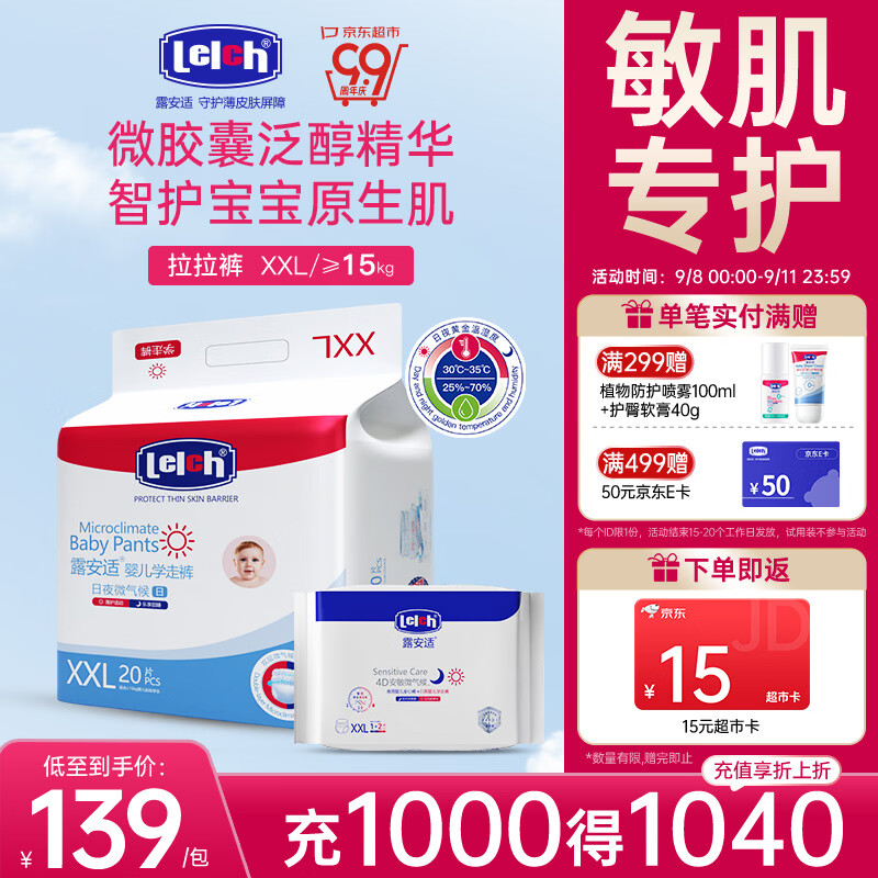 露安适（Lelch）微气候婴儿拉拉裤干爽透气学走裤【品牌直供安心品质】 日用拉拉裤XXL26片+3片试用【适用≥15kg】