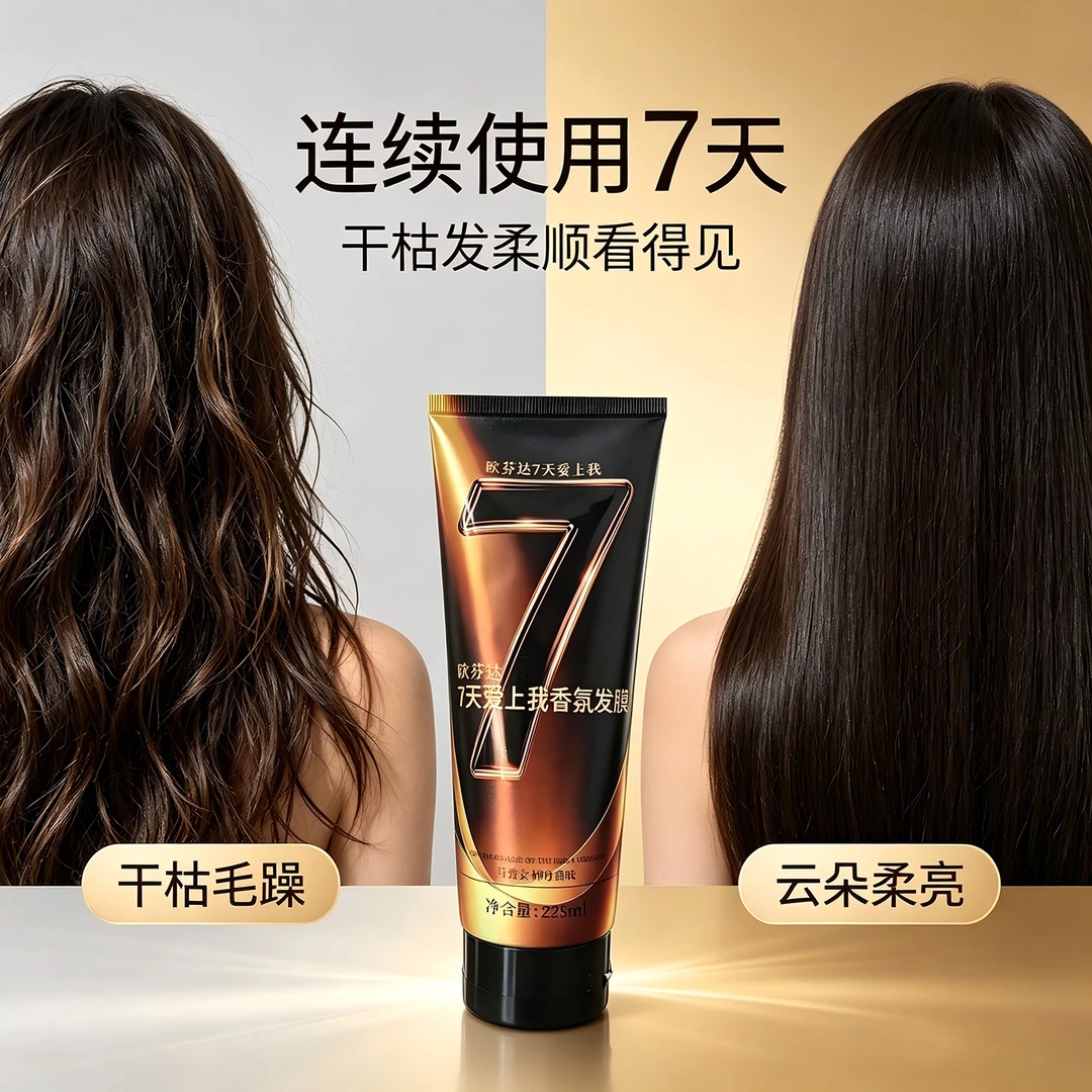 欧芬达7天爱上我【新品】香氛发膜修护干枯受损发质保湿柔顺亮泽持久留香丝发护发 【月亮女神】228ml*2支-深层护理