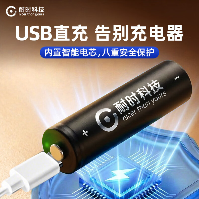 耐时5号7号充电电电池套装五号七号usb1.5V大容量充电仓玩具ktv话筒游戏手柄CCD相机智能门锁 【USB锂可充】7号8粒-850mwh