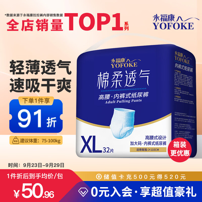 永福康绵柔透气成人拉拉裤 XL32片 臀围≥110cm 老人孕妇内裤型纸尿裤