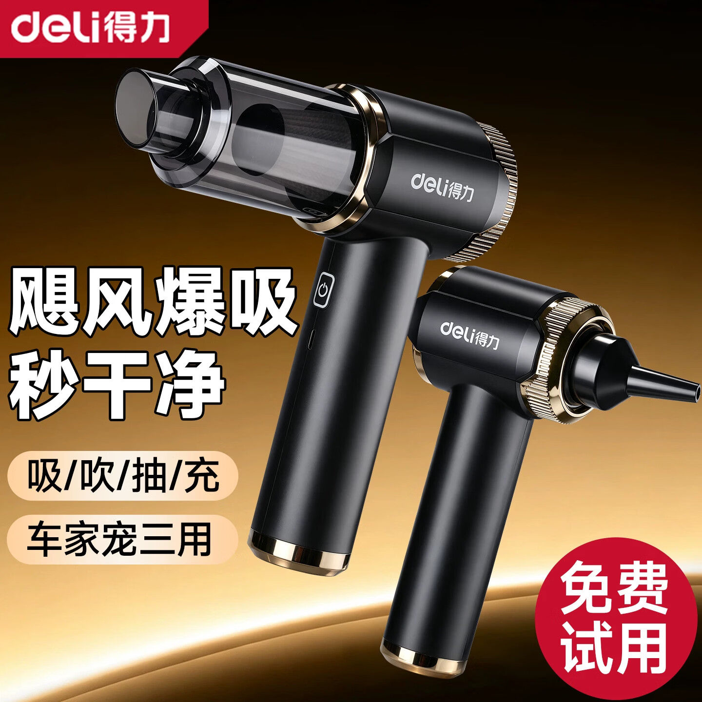 得力车载吸尘器手持小型无线车用大吸力2026新款家汽车内吸吹两用 高级黑【飓风7代旗舰】滤芯*3+收纳包+清洁软泥