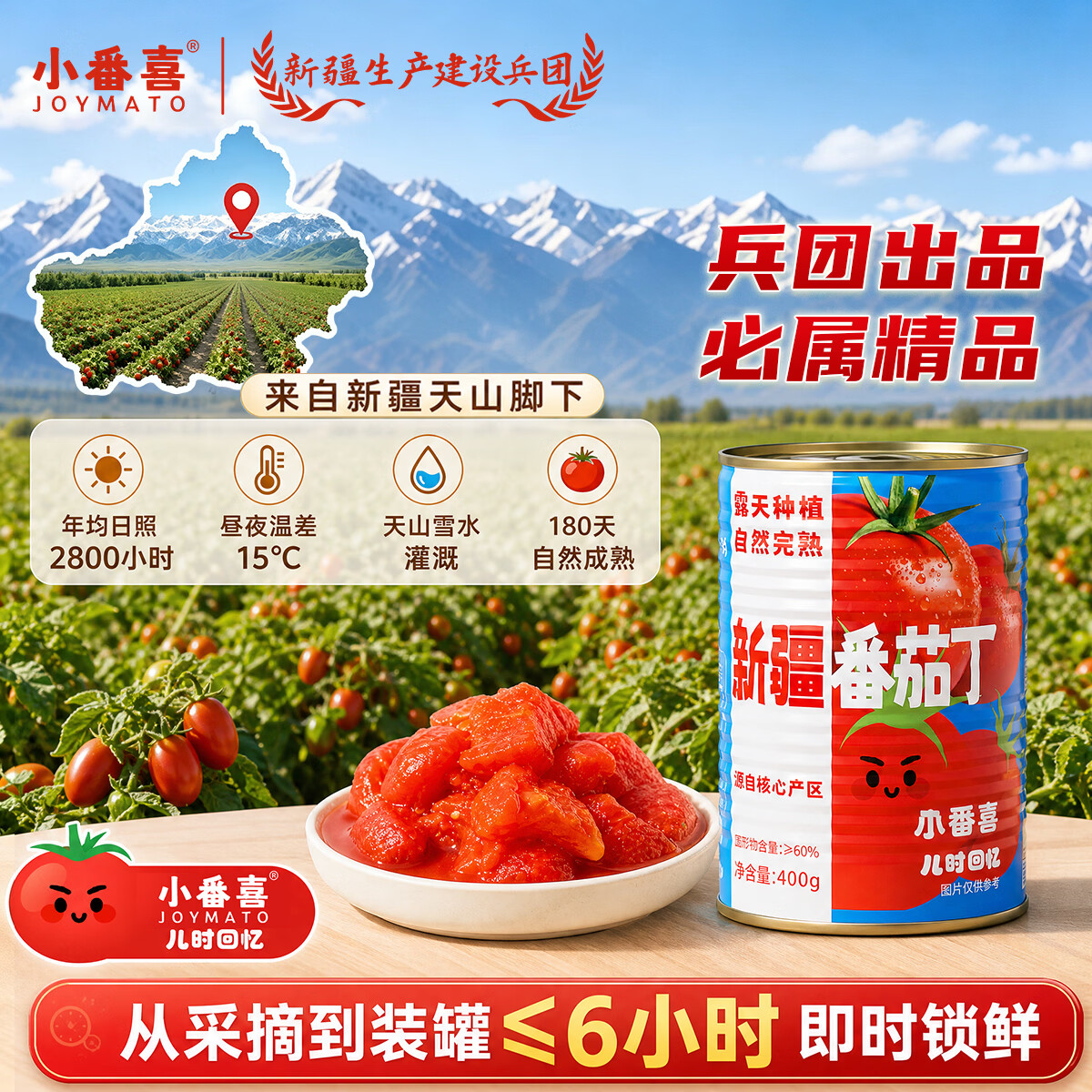 小番喜番茄块罐头新疆兵团大块番茄丁0添加剂西红柿罐头番茄酱 【25年新疆优选】400g*6罐