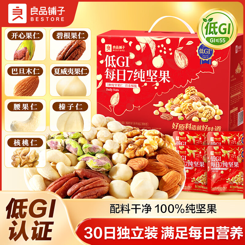 大牌每日坚果领30券https://u.jd.com/FrISvEV良品铺子 每日坚果100%纯坚果 750g/箱https://u.jd.com/FaIyPPo69元包邮7款纯坚果！