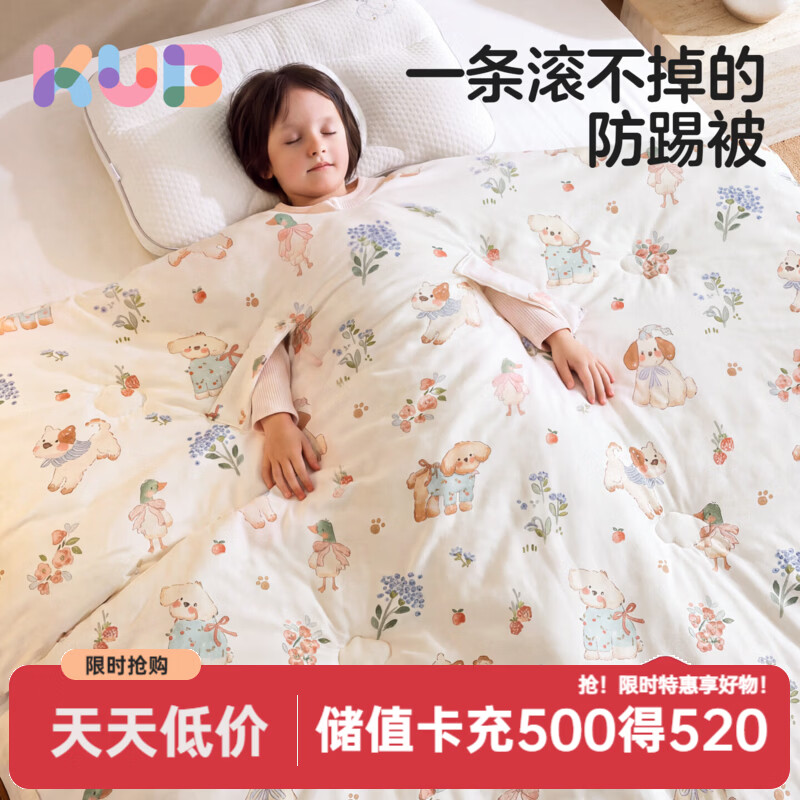 可优比(KUB)儿童防踢被恒温睡被秋冬款抱被宝宝被子睡袋抱被填充羊毛拥抱被 新品自由款-花隅玩伴【低敏10A抗菌】 180*200cm(推荐8-16岁)