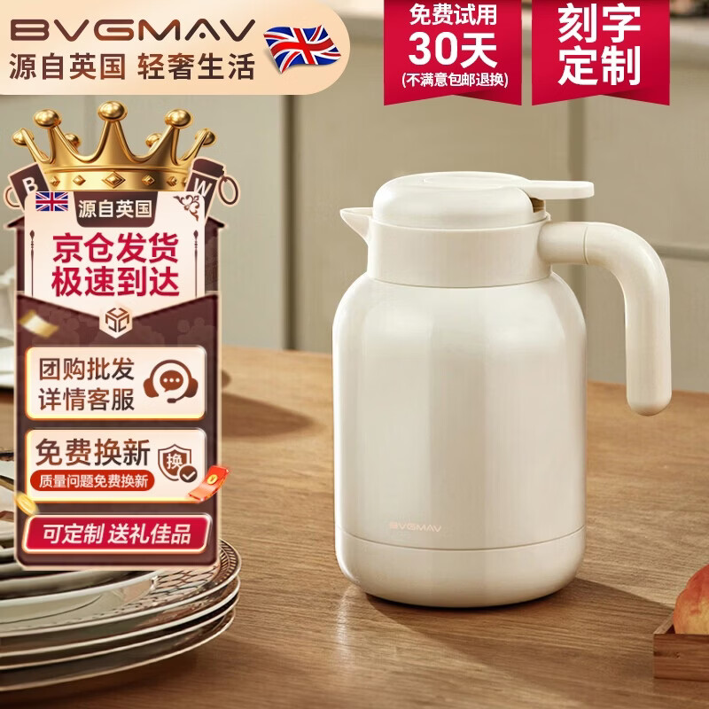宝威玛（BVGMAV）英国家用保温壶 大容量316L不锈钢热水保温瓶水壶1.6L父亲节礼物