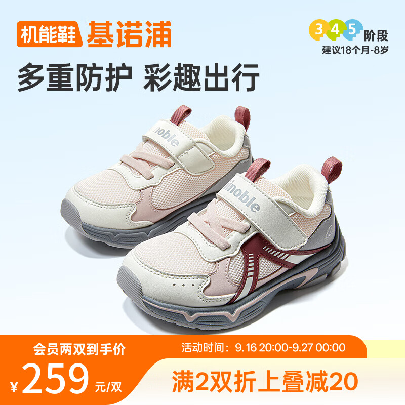 基诺浦儿童学步鞋2026年秋季新款1-5岁男女宝宝鞋子童鞋GW1953 羽翼粉_羽毛白_萨拉红_陨石灰 27.5 175mm 适合脚长176-180mm 京东折扣/优惠券