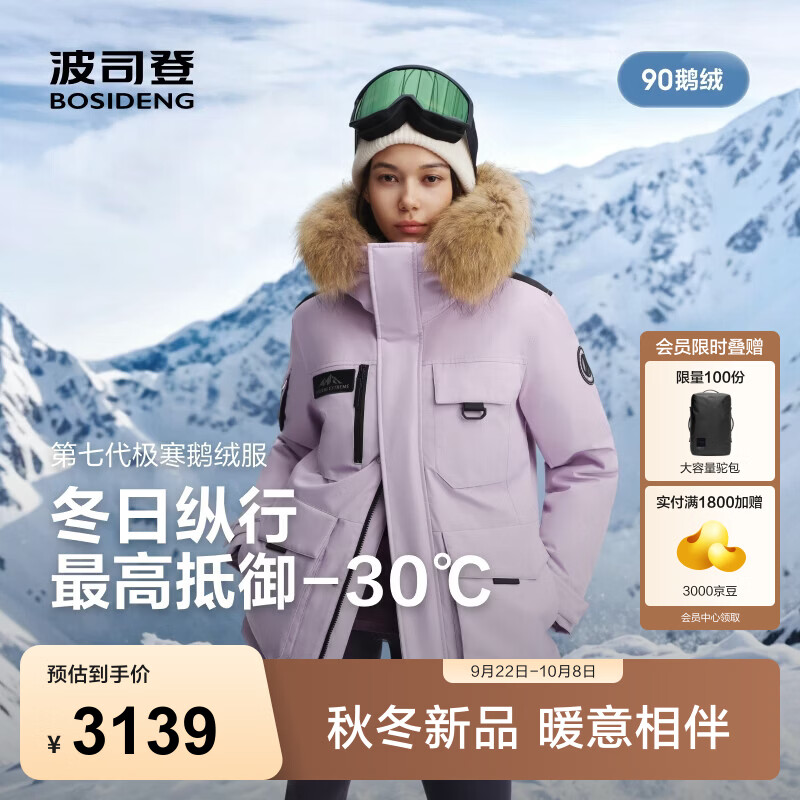 波司登（BOSIDENG）26年冬新款极寒90鹅绒羽绒服男女同款宽松毛领外套B260242317H 云熙紫|6564 M 165/88A 体重约110-120斤