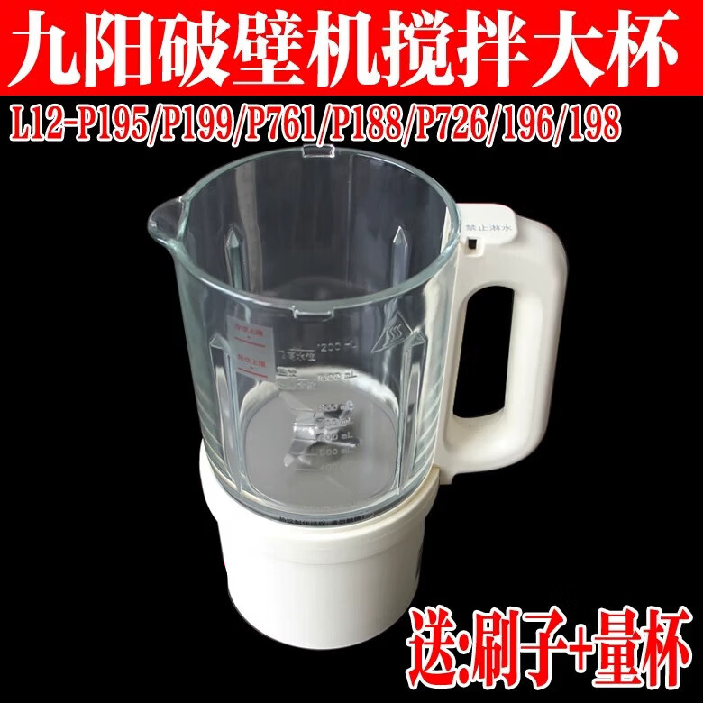九阳破壁机搅拌杯九阳静音配件L12-P195 P199 P726 P761热杯大杯豆浆杯体