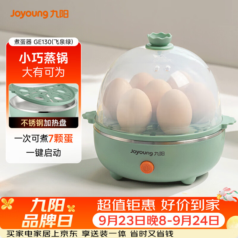 九阳自营煮蛋器 39元，小熊自营煮蛋器 143元 - 线报酷